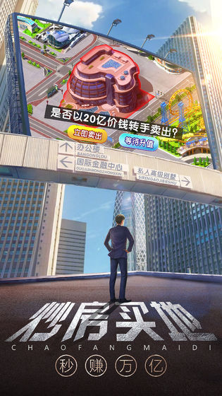 谁是首富手游