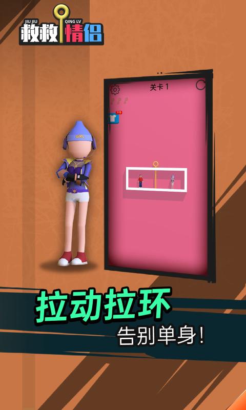 救救情侣