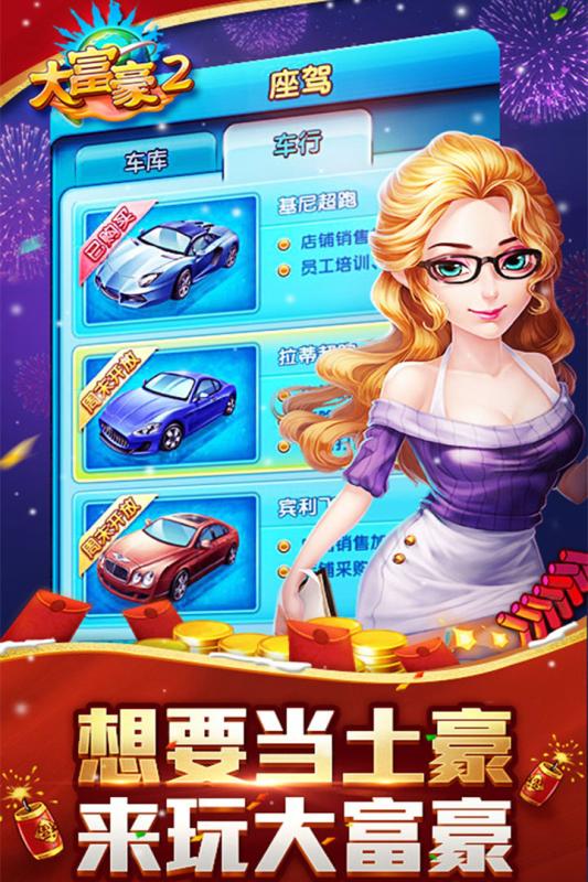 大富豪2游戏