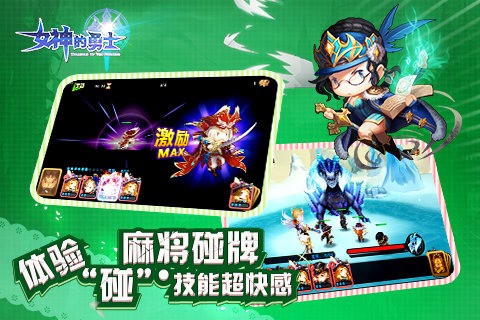 女神的勇士游戏