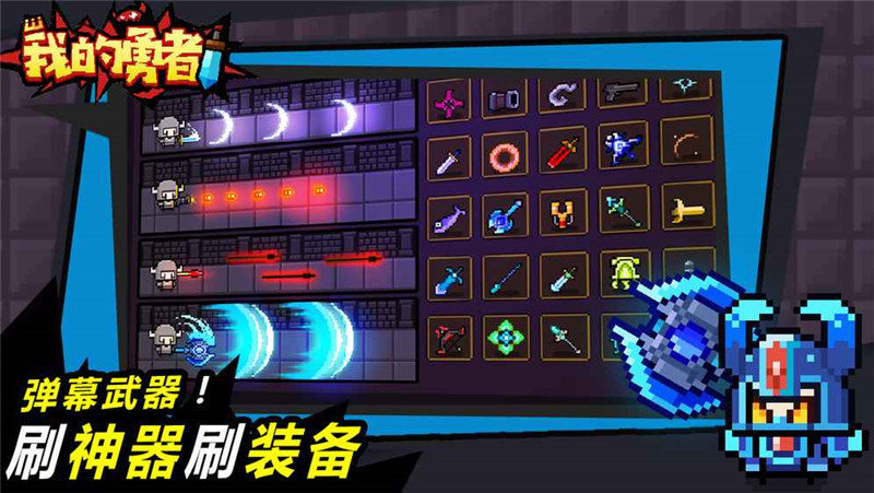 我的勇者官网版