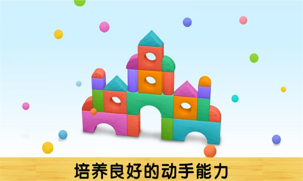 我搭积木贼6游戏