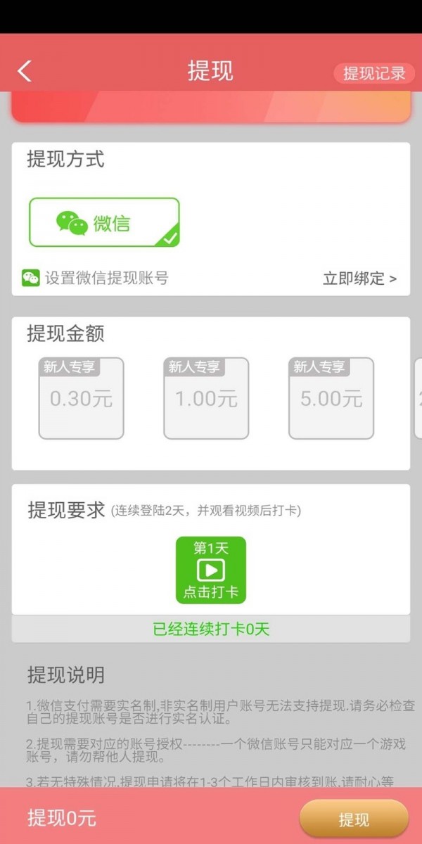 天天放羊红包版