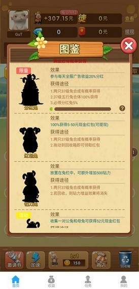 合并兔子红包版