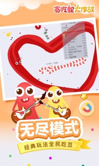 贪吃蛇锦标赛