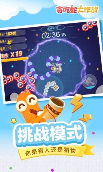 贪吃蛇锦标赛游戏