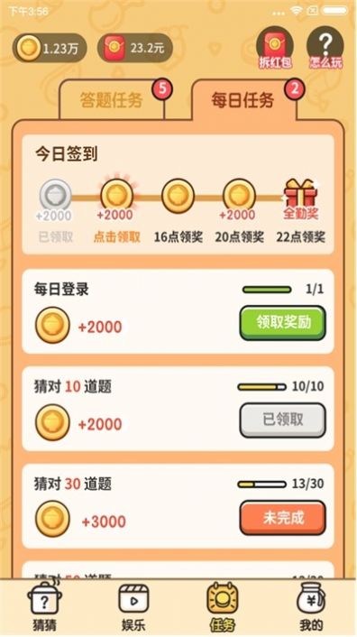 美食猜猜红包版