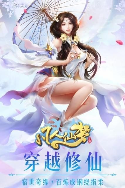 凡人仙梦红包版