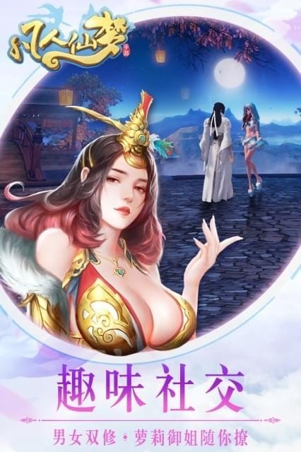 凡人仙梦红包版