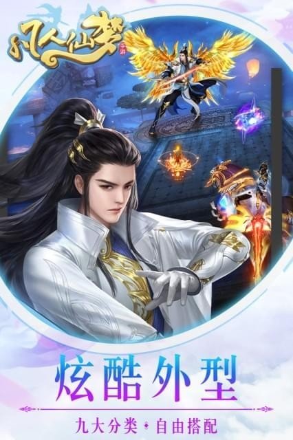 凡人仙梦红包版