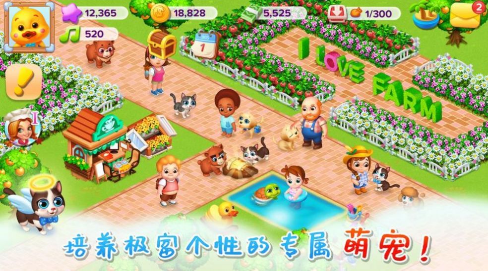 天天爱农场2搜狗版