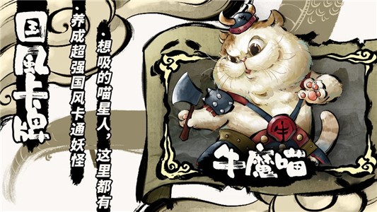喵话嘻游