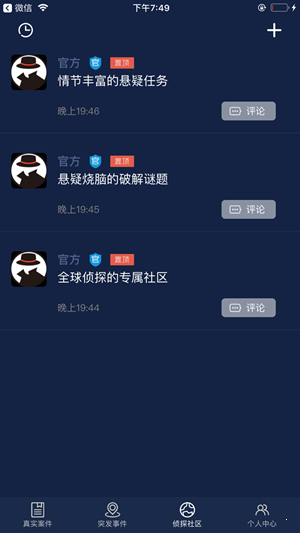 Crimaster犯罪大师祸根苗(答案)