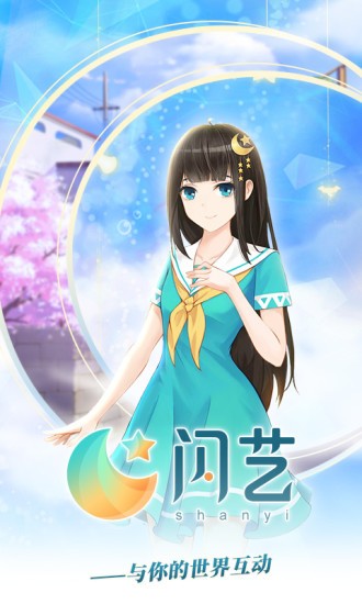 闪艺游戏制作器手机版