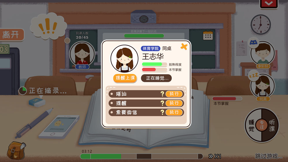 开学第一天游戏