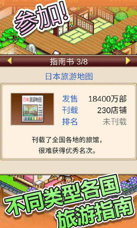 温泉物语2破解版
