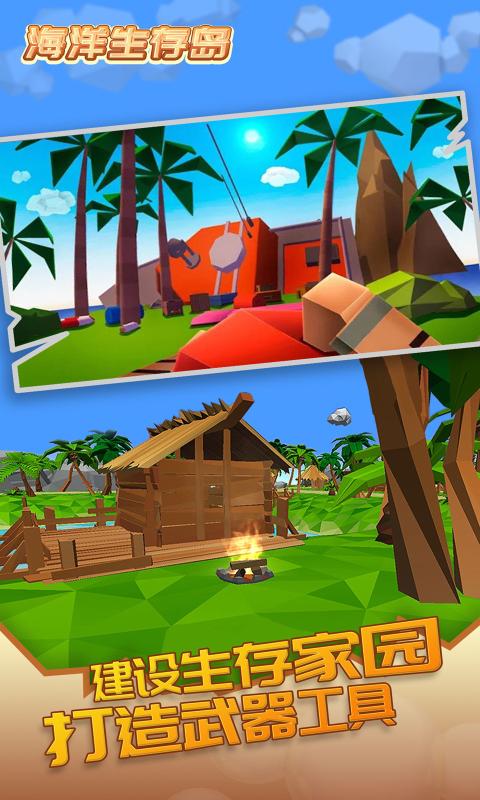 海洋生存岛游戏