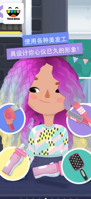 托卡美发沙龙5完整版