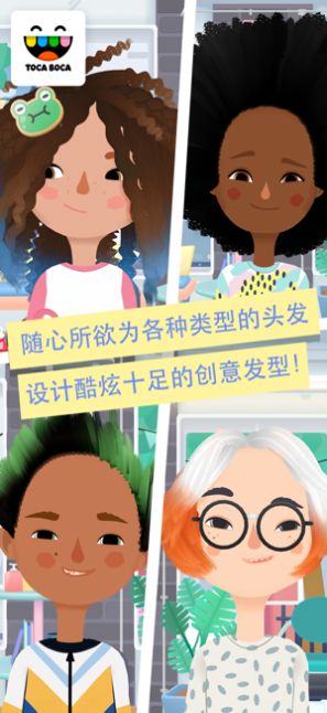 托卡美发沙龙5完整版