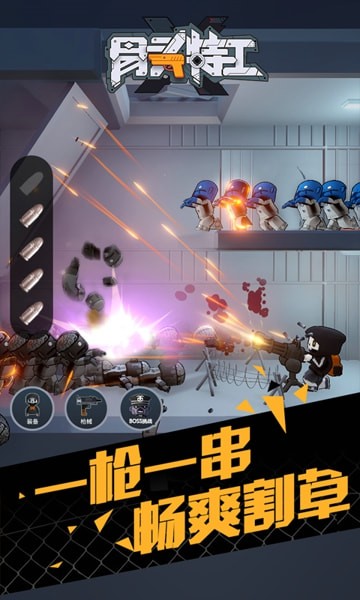 骨头特工破解版