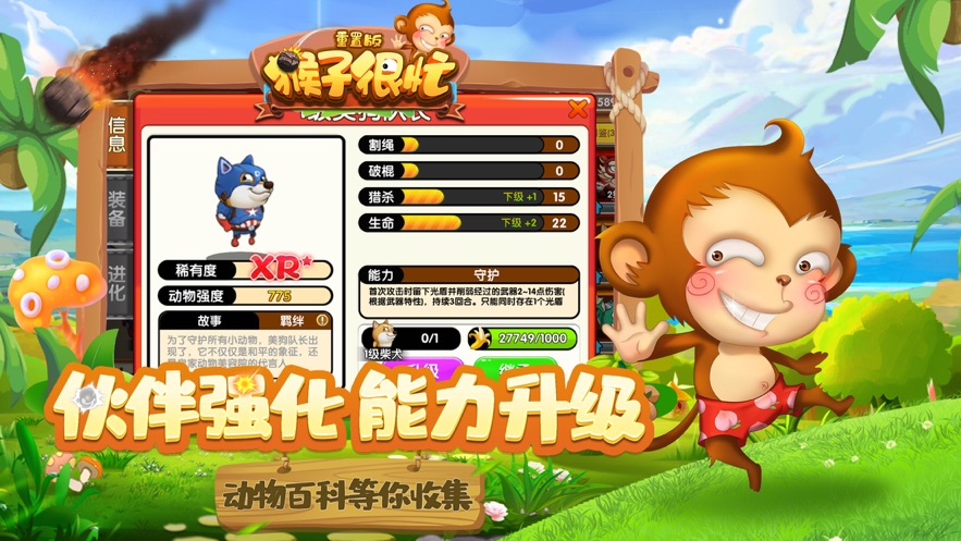 猴子很忙重置破解版