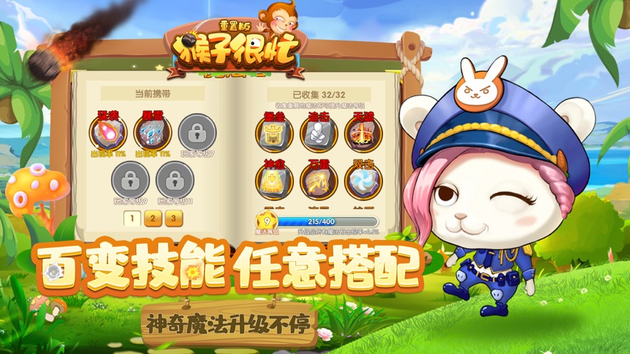 猴子很忙重置破解版