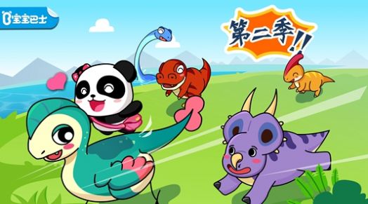 宝宝巴士奇妙恐龙帮帮队