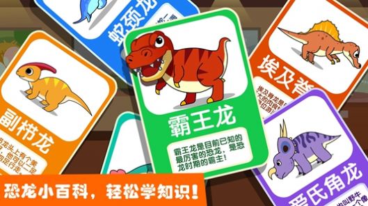 宝宝巴士奇妙恐龙帮帮队