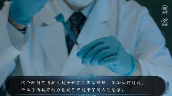 时空卧底橙光破解版