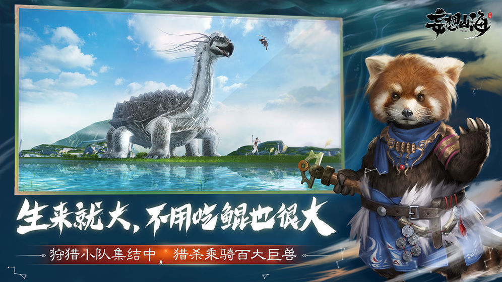 妄想山海官方版