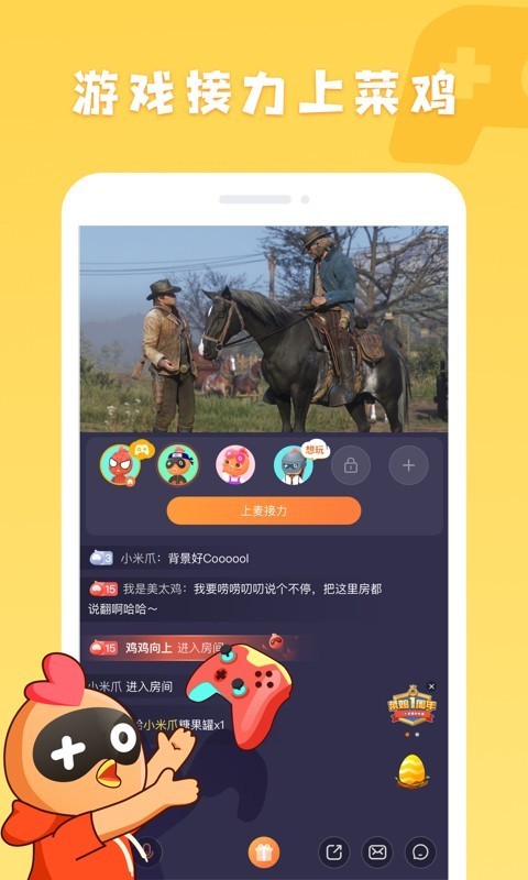 菜鸟接力玩游戏