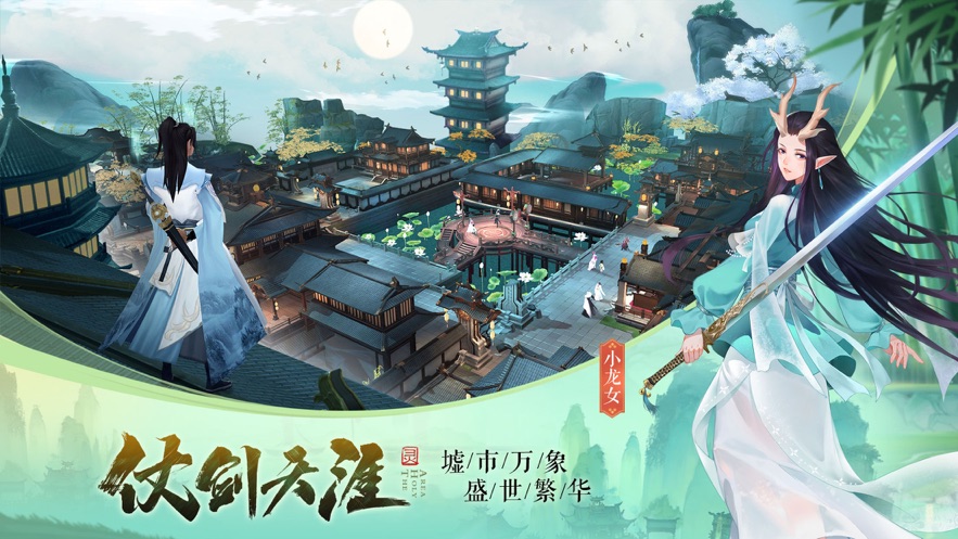九霄长青传手游