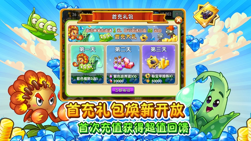 植物大战僵尸22021破解版