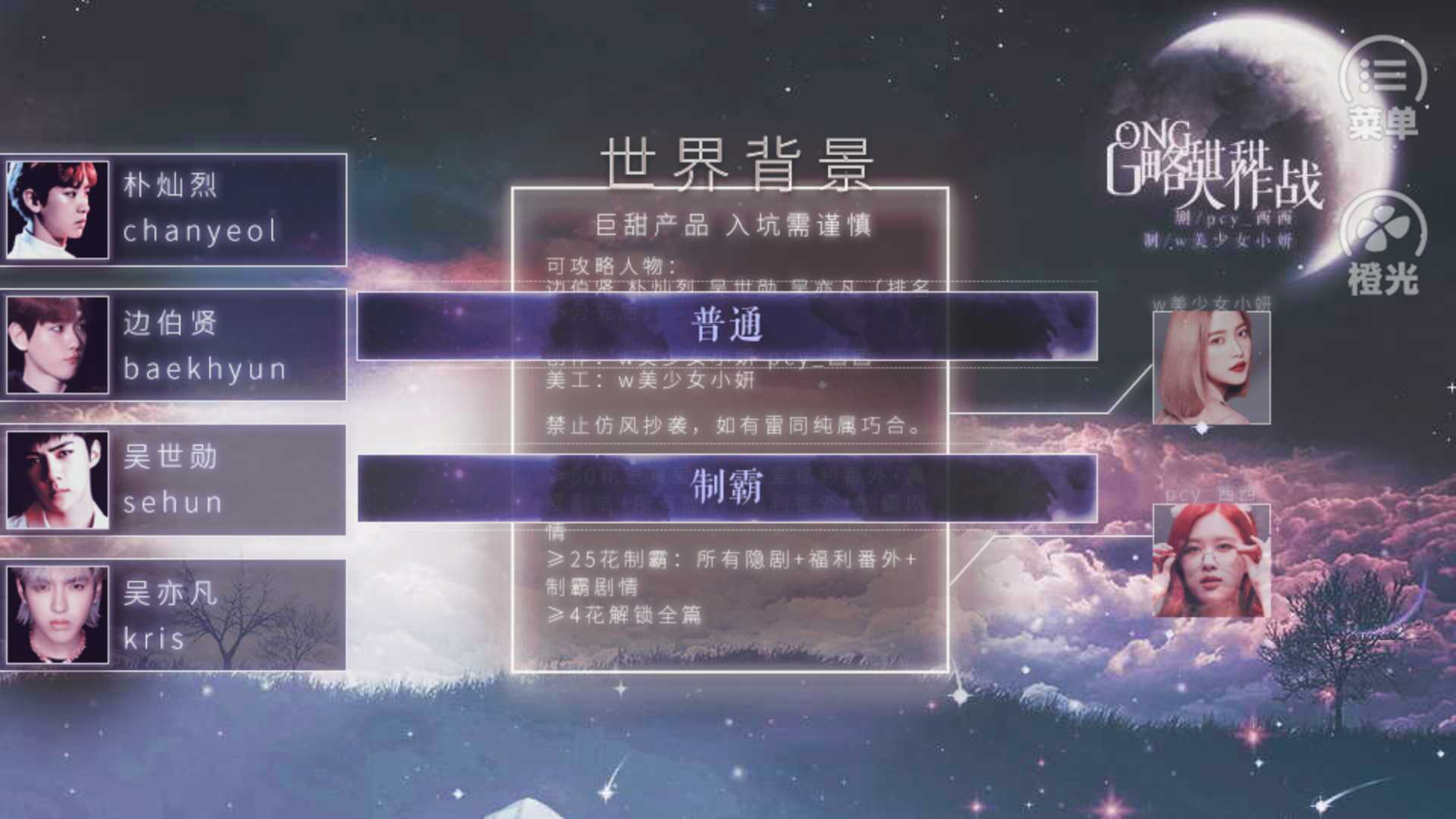 攻略甜甜大作战橙光破解版