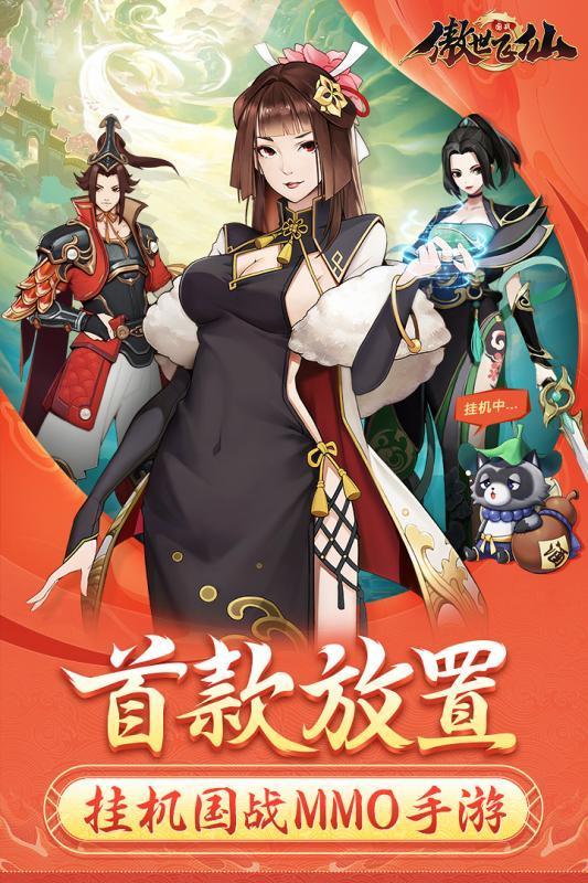 傲世飞仙红包版