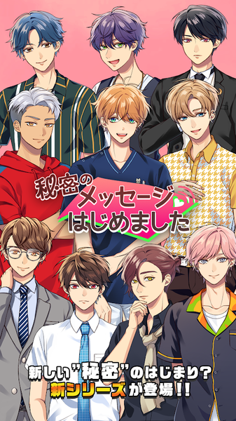 秘密短讯开始啦汉化版