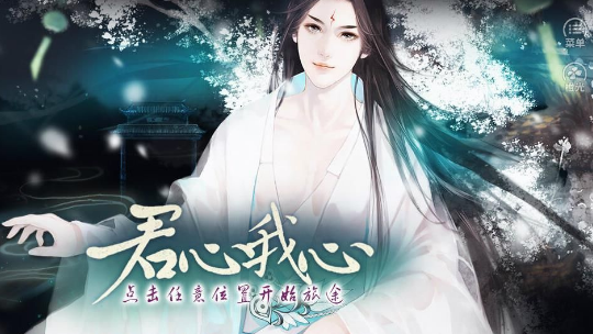 橙光君心我心贰破解版2020