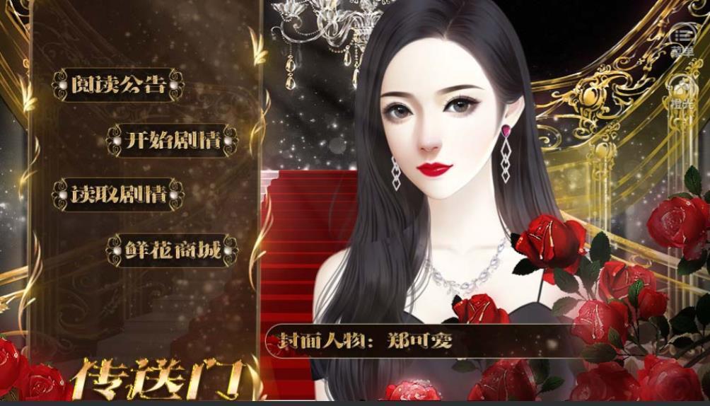 明星之影城大亨金手指破解版