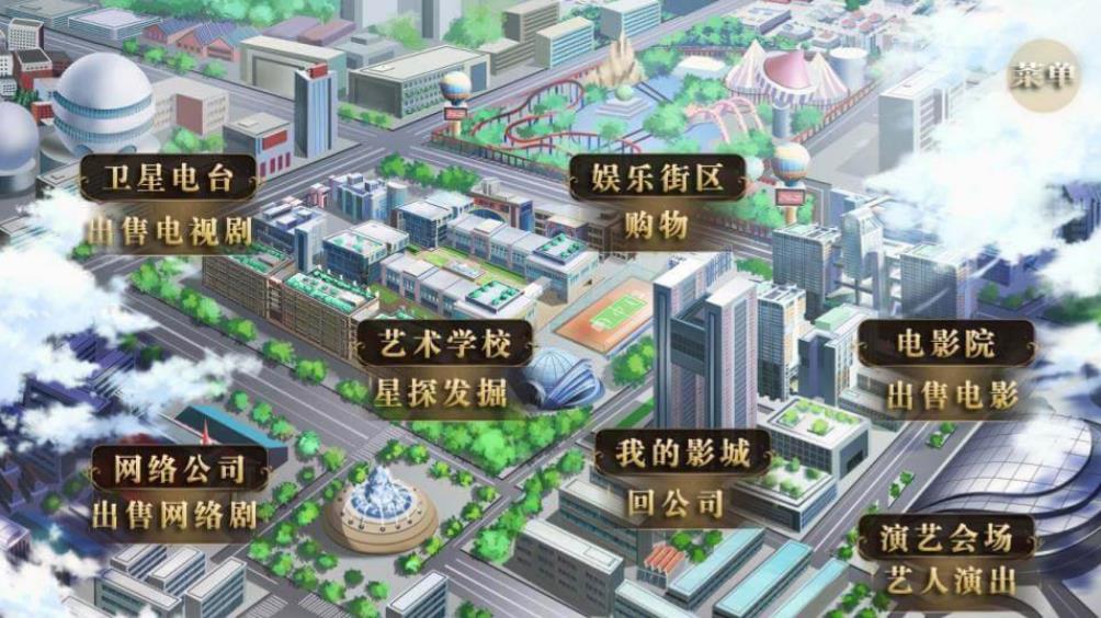 明星之影城大亨金手指破解版