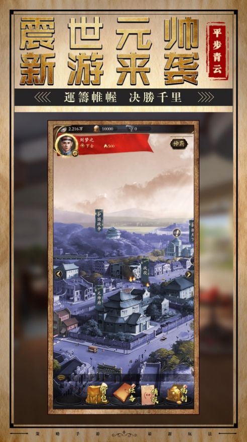 震世元帅