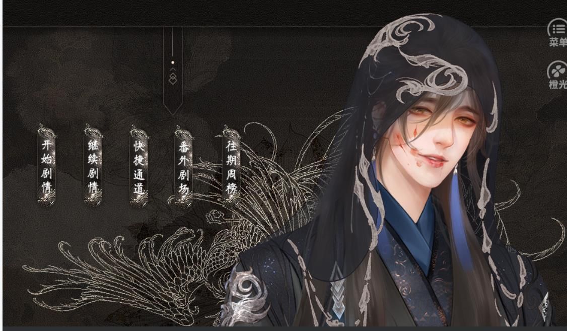 清露未歇橙光破解版