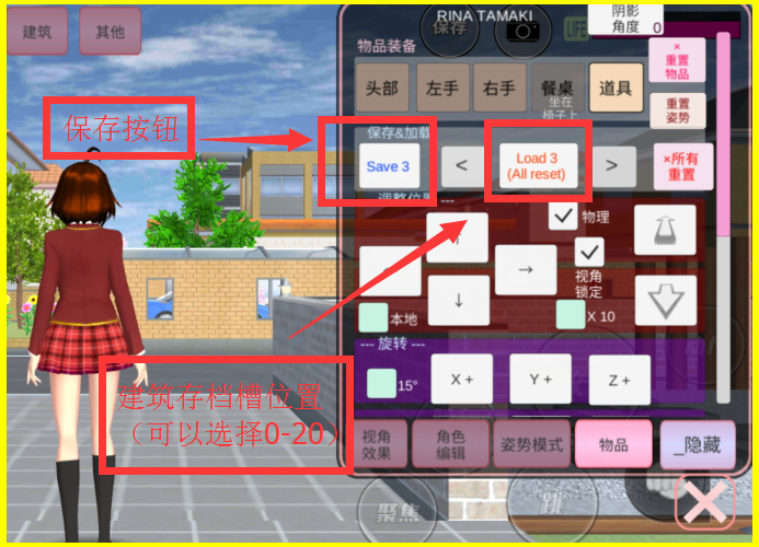 樱花校园模拟器存档工具最新版