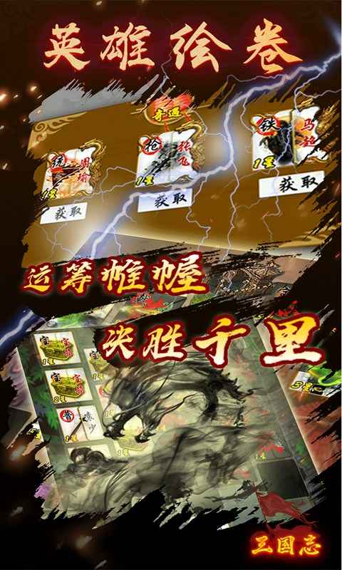 英雄绘卷破解版