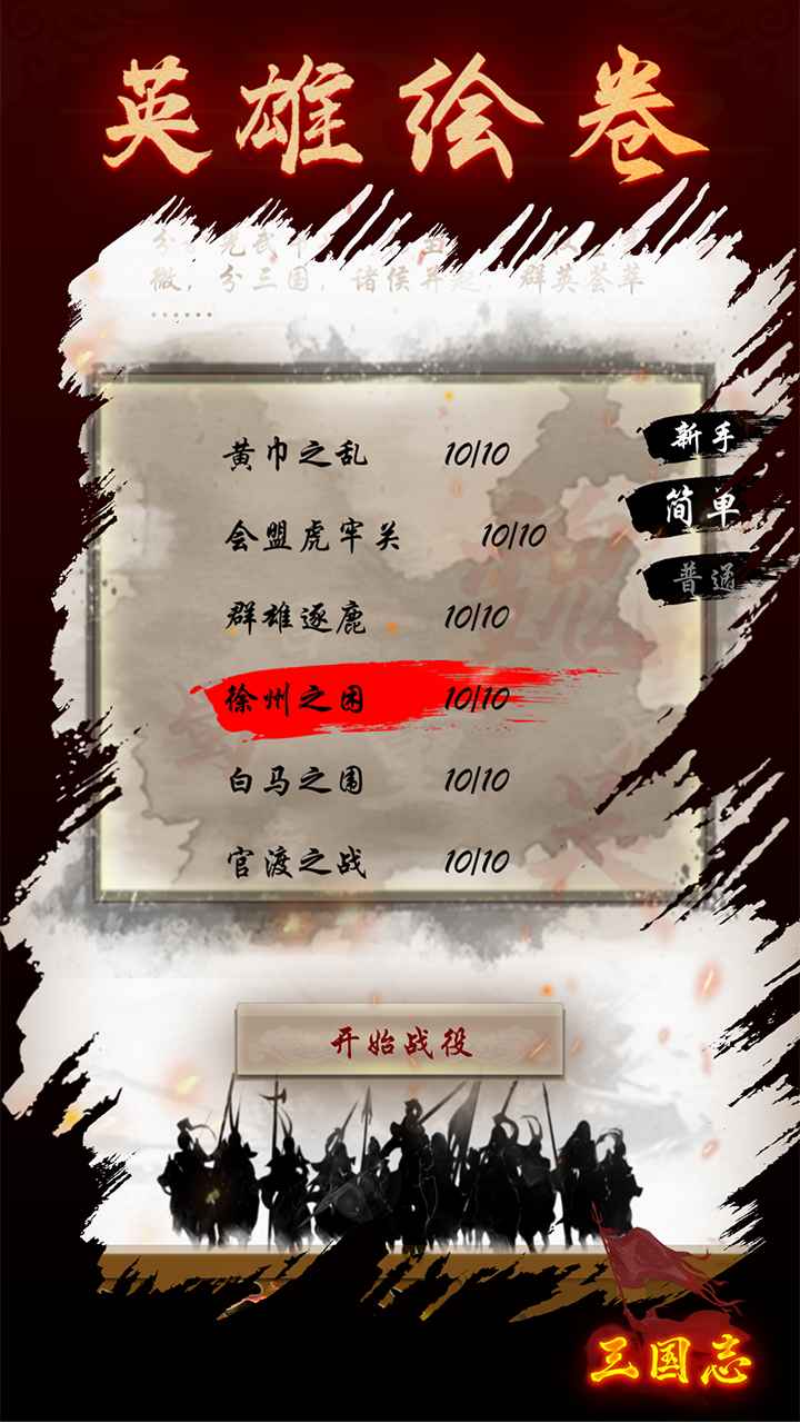 英雄绘卷破解版