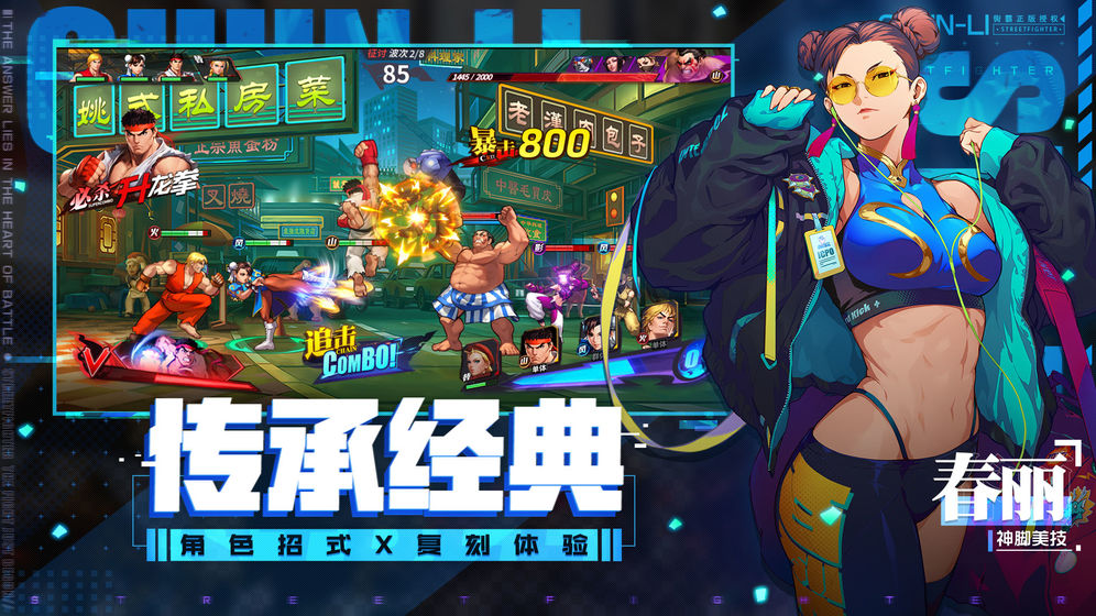 街霸对决内测版