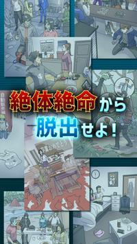 绝体绝命脱出中文版