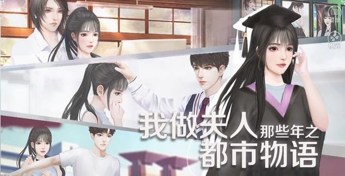 橙光我做夫人那些年之都市物语破解版