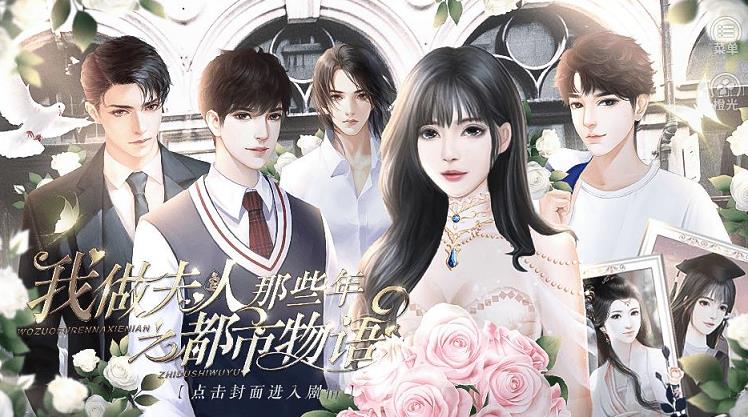 橙光我做夫人那些年之都市物语破解版