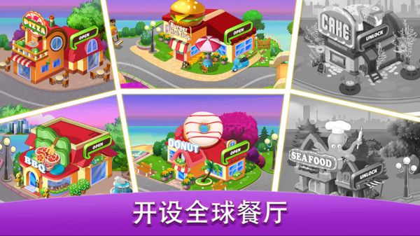 美食日记2020手游