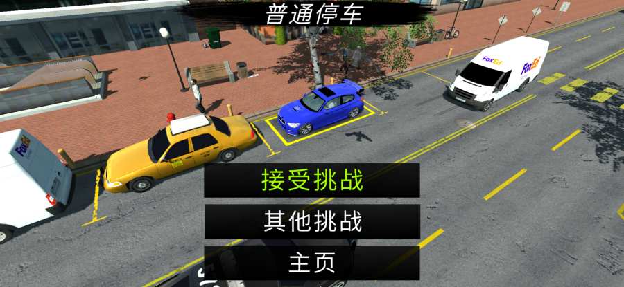 真实停车模拟多人汉化版